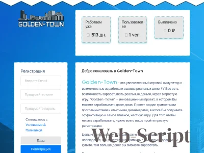 Скрипт экономической игры Golden-Town