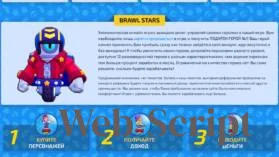 Скрипт экономической игры с выводом денег Brawl Stars