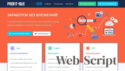 Скрипт системы активной рекламы Profit-Bux