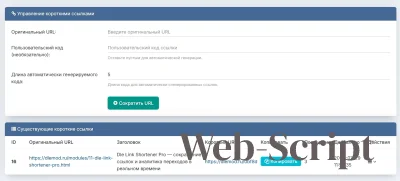Модуль Dle Link Shortener Pro