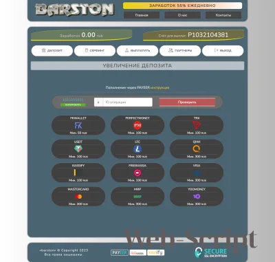 Скрипт удвоителя BARSTON