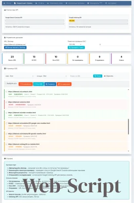 Модуль Google SEO Monitor
