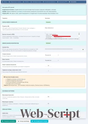 Модуль Google SEO Monitor