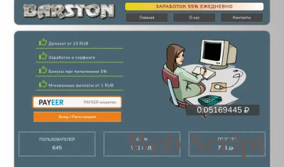 Скрипт удвоителя BARSTON