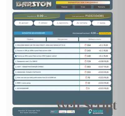 Скрипт удвоителя BARSTON