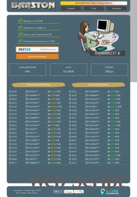Скрипт удвоителя BARSTON