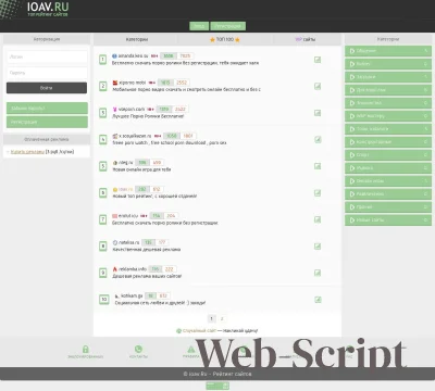Скрипт рейтинга сайтов IOAV