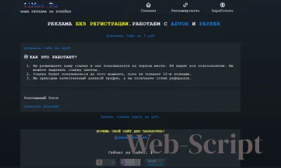 Скрипт для продажи рекламы PixelAds