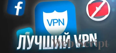 Список бесплатных VPN-сервисов: Безопасные варианты.