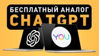 ТОП-10 бесплатных аналогов ChatGPT в 2026 году